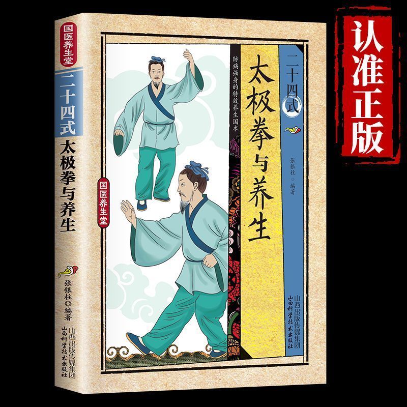 24 Stili di Tai Chi ed Eserciz - Health & Wellness Lafayette recensione e prezzo